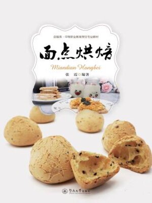 cover image of 面点烘焙